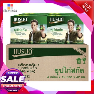 แบรนด์ ซุปไก่สกัด รสต้นตำรับ 42 มล. x 48 ขวดเครื่องดื่มเพื่อสุขภาพBrands Essence of Chicken Original 42 ml x 48 Bottles