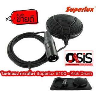 (ส่งทุกวัน) ไมค์กลอง กระเดื่อง Superlux E100 - Kick Drum Condenser Microphone Superlux E-100 ไมค์กระเดื่อง