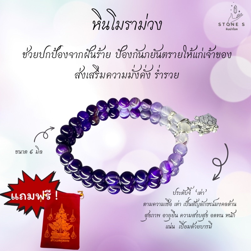 หินโมราม่วง อาเกตม่วง (Purple Agate ) หินแท้ หินนำโชค หินมงคล หินดวงตาสวรรค์ ช่วยปกป้องจากฝันร้าย หินสีม่วง