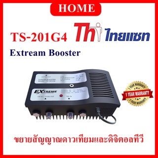 BOOSTER EXTREME THAISAT รุ่น TS-201G4 ( ขยายสัญญาณดาวเทียมแล…