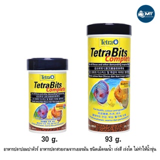 อาหารปลาปอมปาดัวร์ Tetra Bits Complete ขนาด 30g, 93g