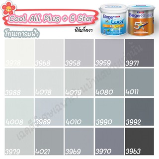 Beger สีเทาอมฟ้า ไฟว์สตาร์+คูลออลพลัส ขนาด 3L กึ่งเงา สีทาบ้าน เบเยอร์ สีทาบ้านกันร้อน สีบ้านเย็น สีน้ำอะคริลิคแท้