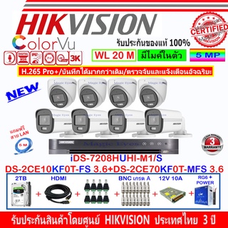 Hikvision ColorVu 3K รุ่น DS-2CE10KF0T-FS 3.6(4)+DS-2CE70KF0T-MFS 3.6(4)+DVR iDS-7208HUHI-M1/S(1)+ชุดอุปกรณ์ 2H2SJB/AC