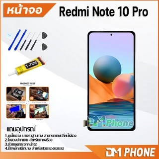 DM Phone หน้าจอ Lcd xiaomi Redmi Note 10 Pro อะไหล่ อะไหล่มือถือ LCD จอพร้อมทัชสกรีน xiao mi RedmiNote10Pro