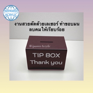 กล่อง Tip box  มี 5 สีให้เลือก ขนาด16x10x12cm.