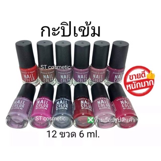 ทาเล็บพีเมี่ยม 💅 nail color (กะปิเข้ม) (ยกโหล12แท่ง) 💅

สีทาเล็บสีสวย ติดทนนาน แห้งเร็ว ไม่เป็นก้อน