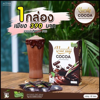 Vardy Cocoa โกโก้วาร์ดี้ โกโก้เพื่อสุขภาพ​ 15ซอง.