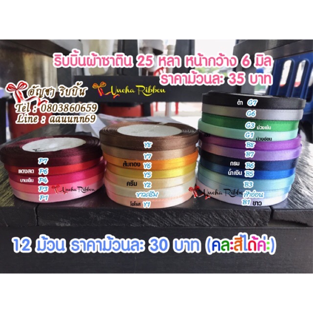 ส่งเร็ว ร้านไทย ลูกโป่ง ถูกสุดใน Shopee ริบบิ้นผ้าซาติน 6 มิล