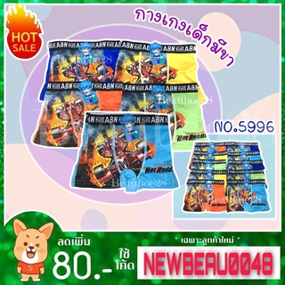 กางเกงในเด็กผู้ชาย​ ราคาส่ง​ 1แพคมี10ตัว