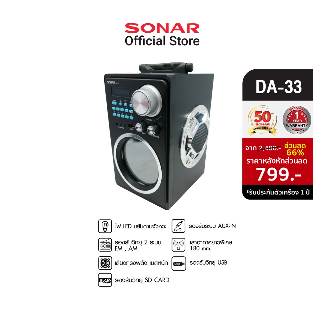 Sonar ลำโพงบลูทูธพกพา+ไมโครโฟนคาราโอเกะ ลำโพงพร้อมไมค์ ลำโพง ลำโพง bluetooth ลำโพงบลูทูธ รุ่น DA-33 