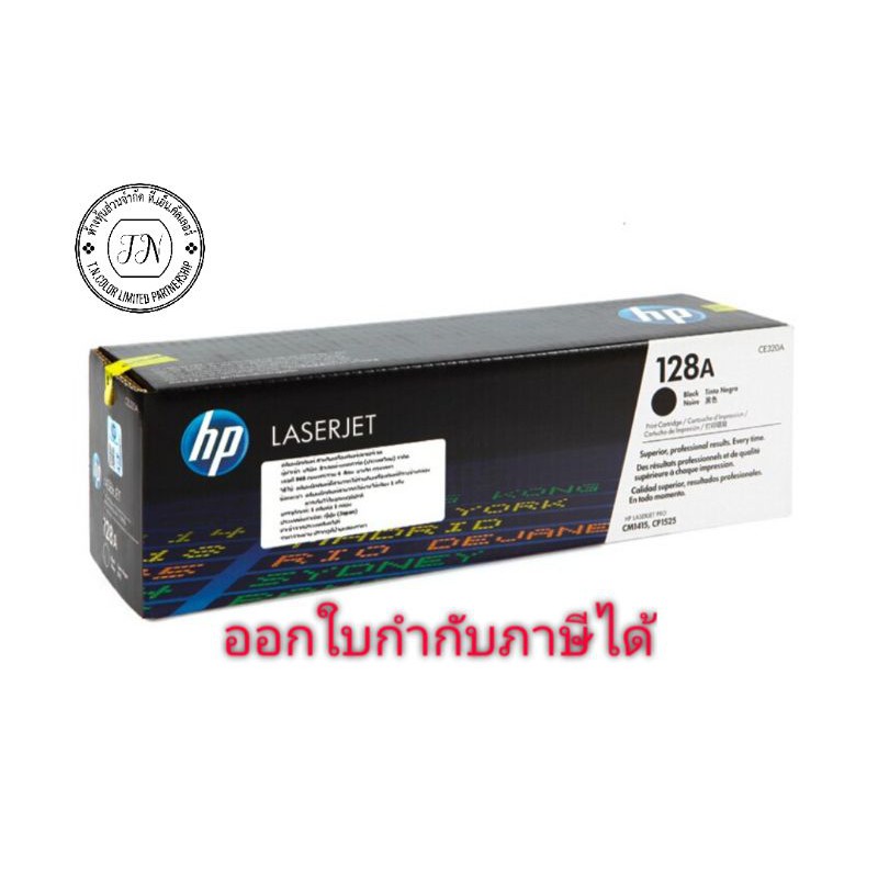 HP Laserjet 128A CE320A CE321A CE322A CE323A Original