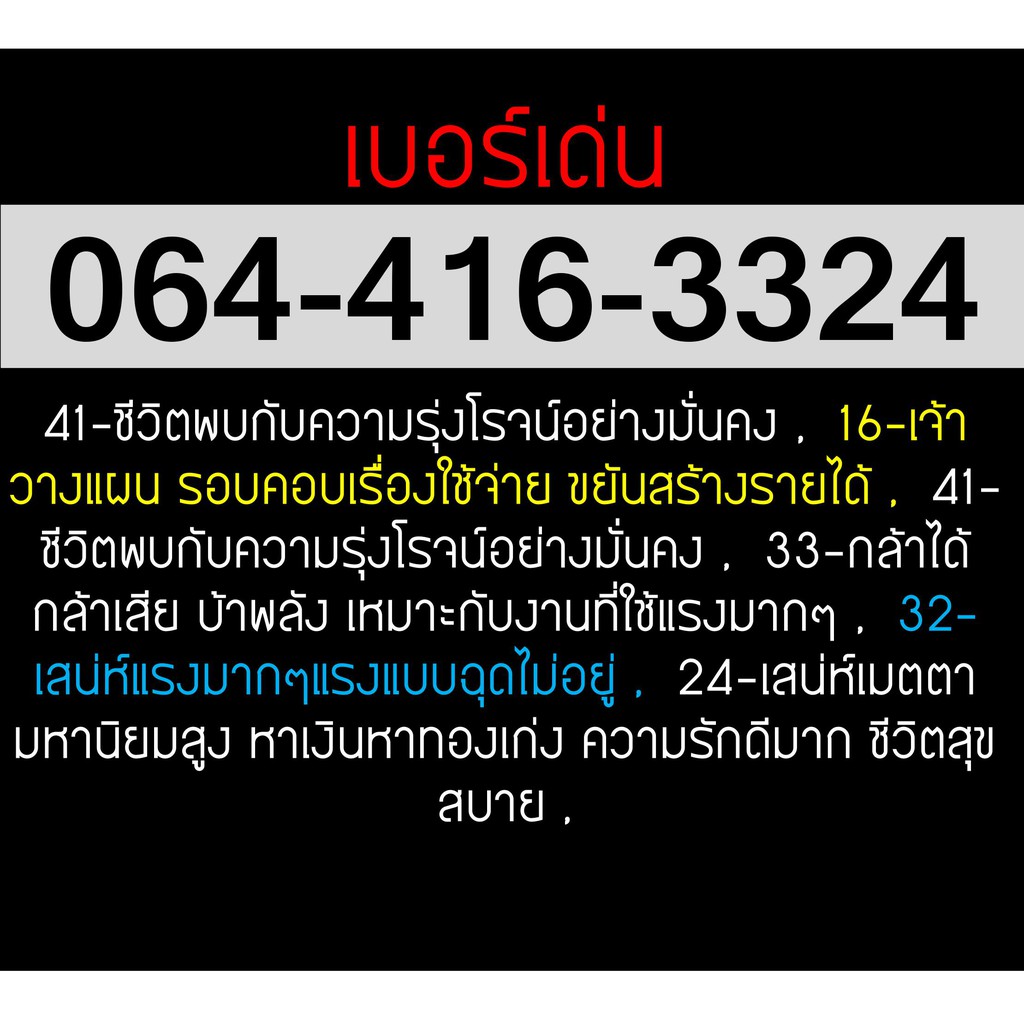 เบอร์มงคล 3324