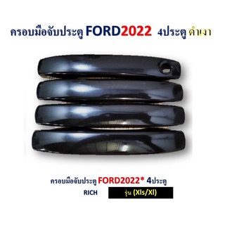 ครอบมือจับประตู ford Ranger 2022-2023 4ประตู รุ่น ไม่Top สีดำเงา รุ่นXls,XL