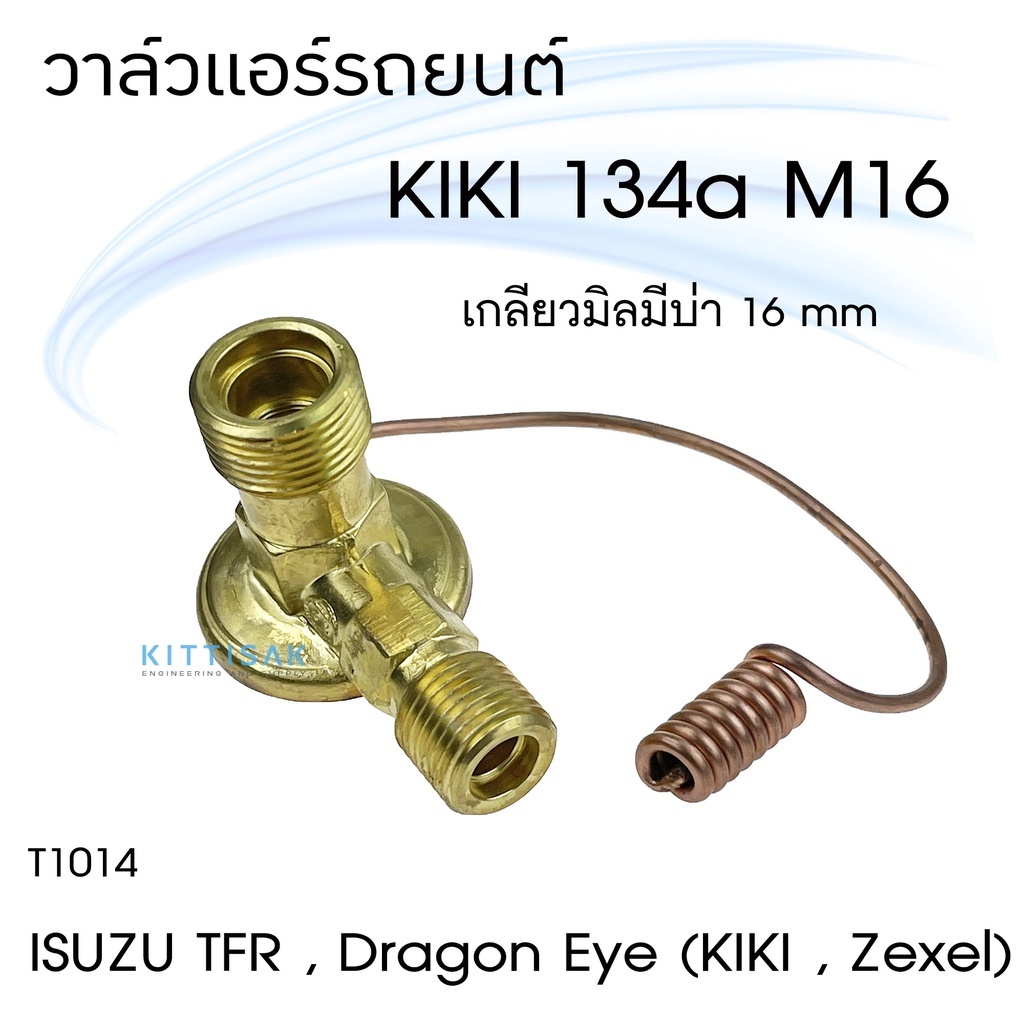 Pokka วาล์วแอร์ KIKI R134a M16 เกลียวมิล 16 มิล Isuzu TFR Dragon Eye