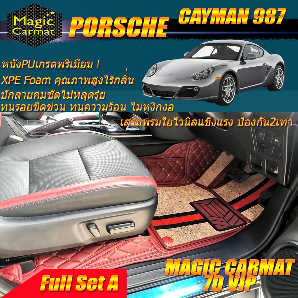 Porsche Cayman 987 2005-2014 Coupe (2ชิ้นหน้า+ถาดท้ายรถแบบA) พรมรถยนต์ Porsche Cayman 987 พรม7D VIP 