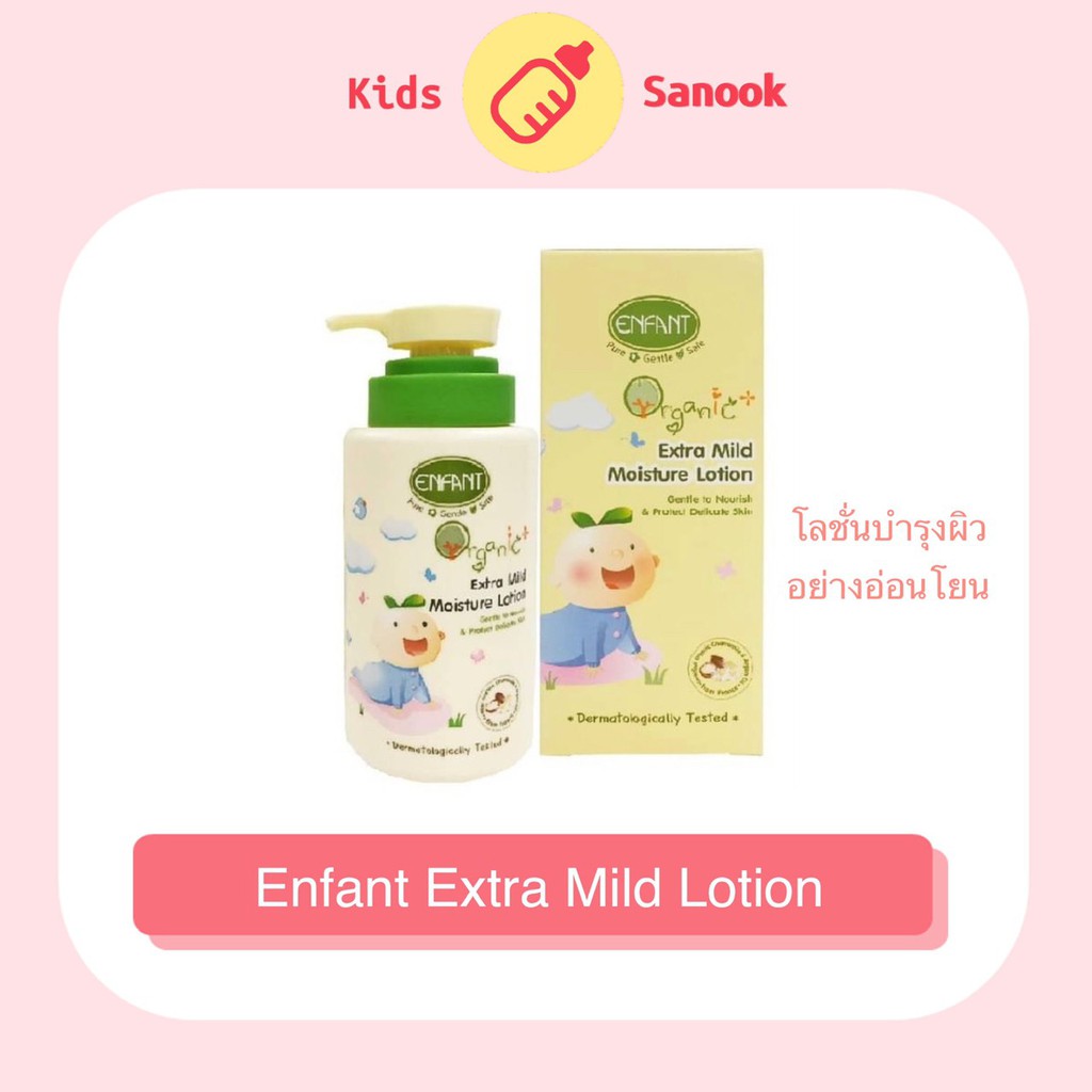Enfant Extra Mild Lotion โลชั่นทาผิวเด็ก