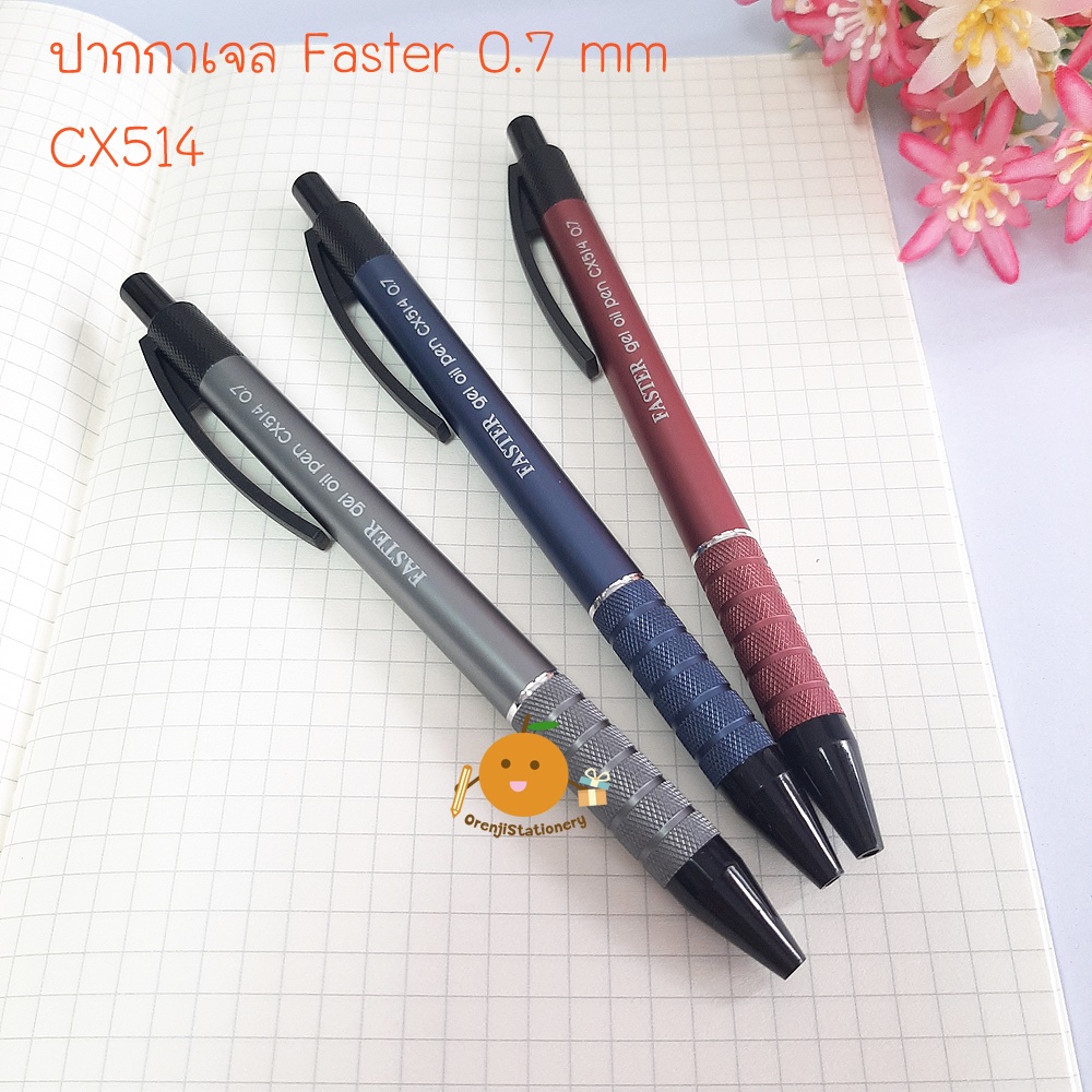 ปากกาลูกลื่นเจล Faster CX514 0.7 มม.