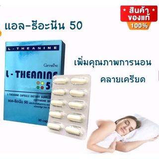 [ ส่งฟรี ไม่ต้องใช้โค้ด ] อาหารเสริม เพิ่มคุณภาพการนอนหลับ คลายเครียด เพิ่มสมาธิ กิฟฟารีน แอลธีอะนีน 50 ขนาด 30 แคปซูล