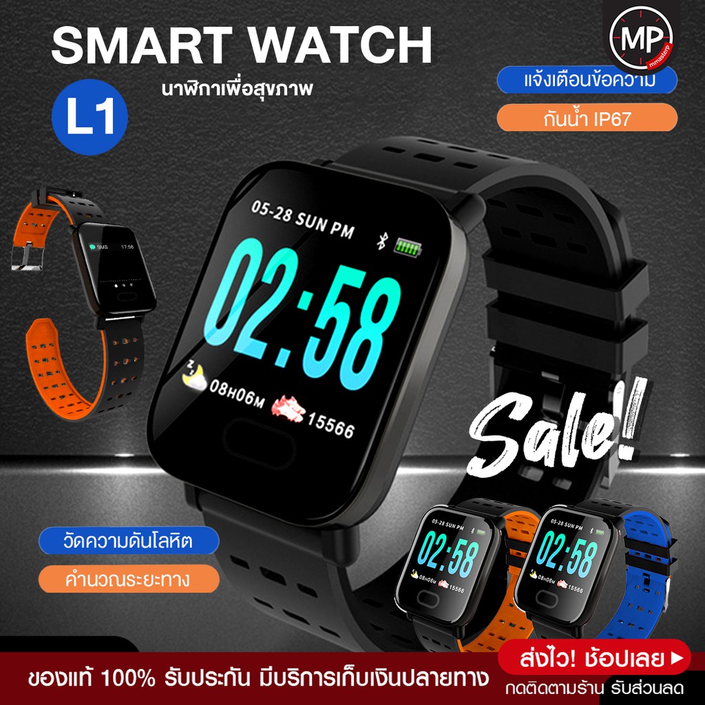 พร้อมส่ง จากไทย L1 / A6 Smart Watch นาฬิกาสมาร์ทวอทช์ นาฬิกาออกกำลังกาย รองรับภาษาไทย สายรัดข้อมือ สุขภาพ นาฬิกาข้อมือ