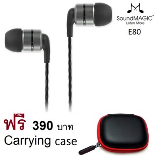 SoundMAGIC E80 In Ear Isolating Earphones หูฟังคุณภาพรางวัลระดับโลกรับประกันศูนย์ 1 ปี #651