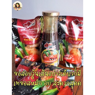 ซอสอบวุ้นเส้น ตราย้งปูอบ 550g