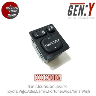 สวิทช์ปรับกระจกมองข้าง Toyota Vigo,Altis,Camry,Fortuner,Vios,Yaris,Wish แท้ญี่ปุ่น ตรงรุ่น สวิทซ์ / สวิตซ์ / สวิตช์