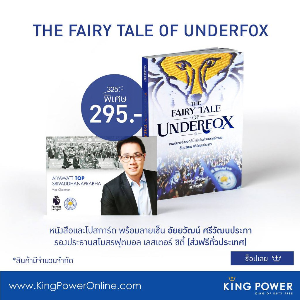 The Fairy Tale of Underfox เทพนิยายจิ้งจอกสีน้ำเงิน