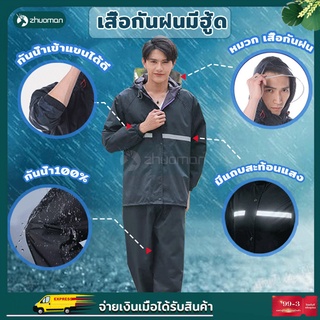 สื้อกันฝน raincoat เสื้อกันฝนผู้ใหญ่ เสื้อกันฝน เนื้อผ้าใส่สบายทนทานกันฝนดีเยี่ยม Raincoat ใช้งานได้ดี