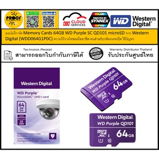 WD PURPLE MICRO SD CARD 64GB.เมมโมรี่การ์ด Memory Cards ของมืออาชีพ