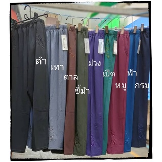 🔥SALE🔥กางเกงคุณแม่ คุณยาย กางเกงคนแก่👵🏼 ขายาว ผ้าปีเก้ เนื้อผ้าอย่างดี