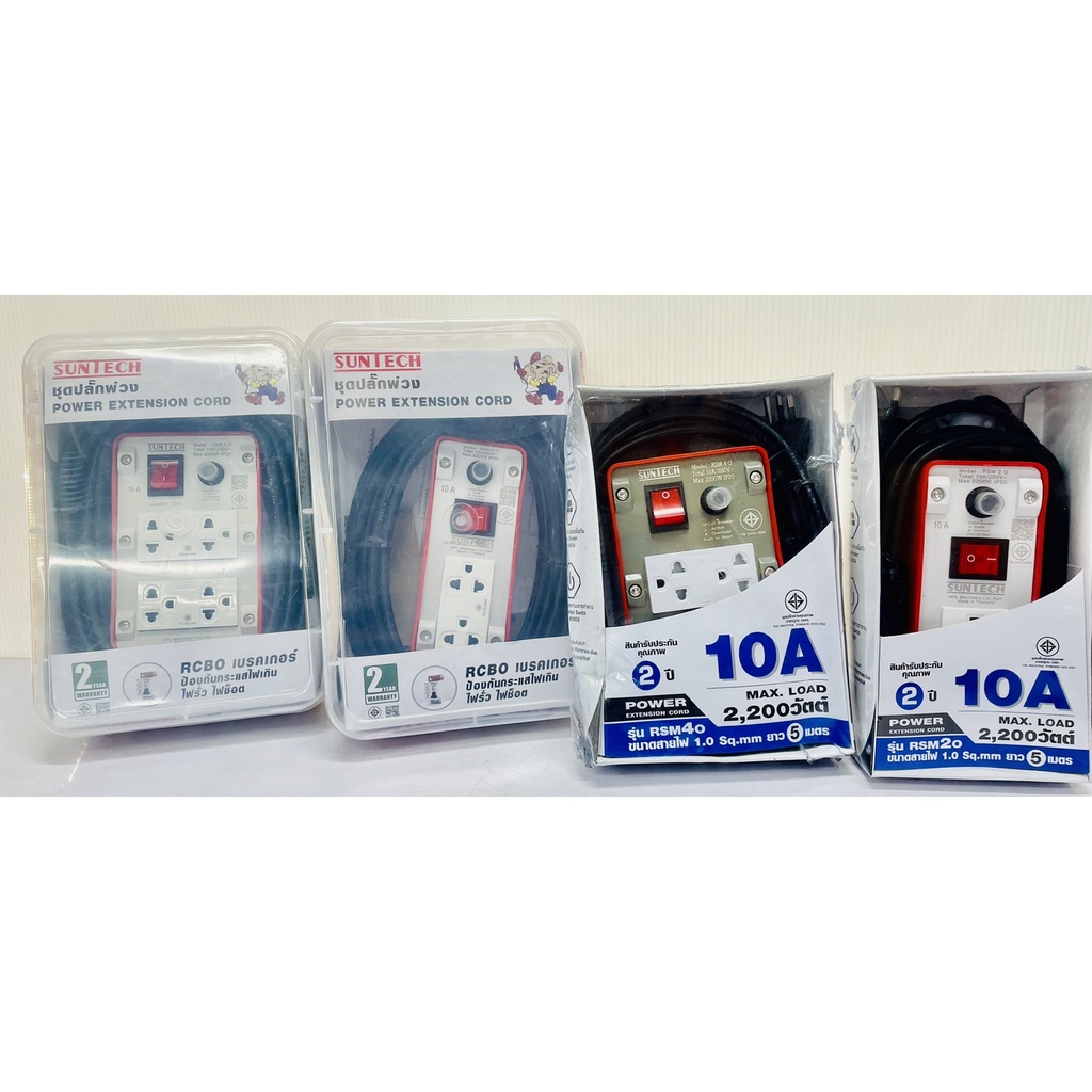 ชุดปลั๊กพ่วง suntech มอก. ปลั๊กไฟ