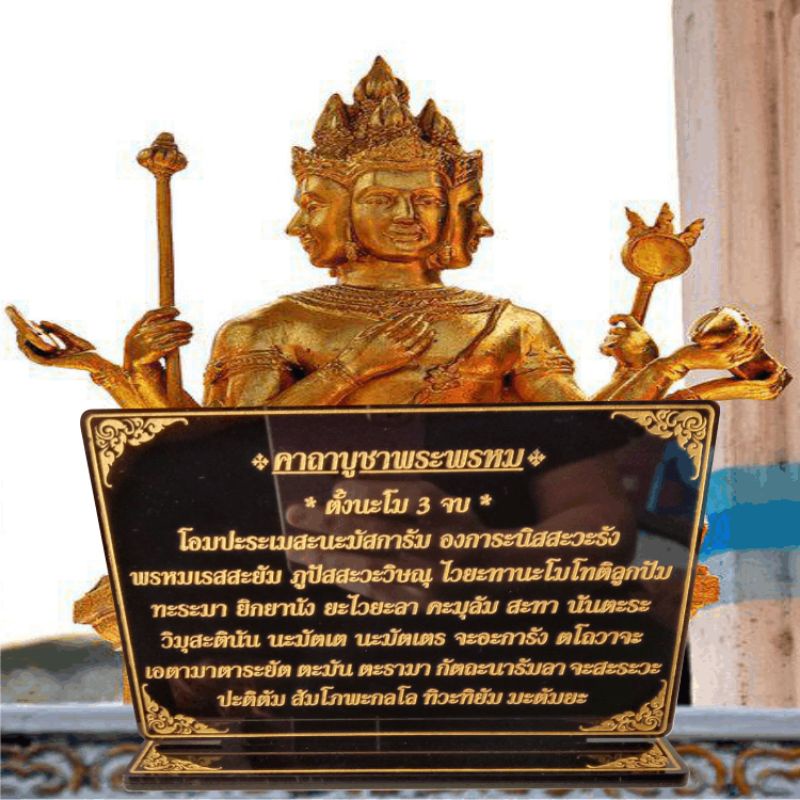 ป้ายคาถาบูชาพระพรหม,ป้ายสวดมนต์,สูง12กว้าง15.5ซม.ตัวหนังสือคมชัดอ่านง่าย |  Shopee Thailand