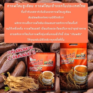 กาแฟซูเลียน กาแฟผสมโสม Zulian coffee plus ขนาด 40 และ 84 ซอง