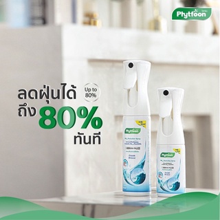 Phytfoon สเปย์ฟอกอากาศลดฝุ่น