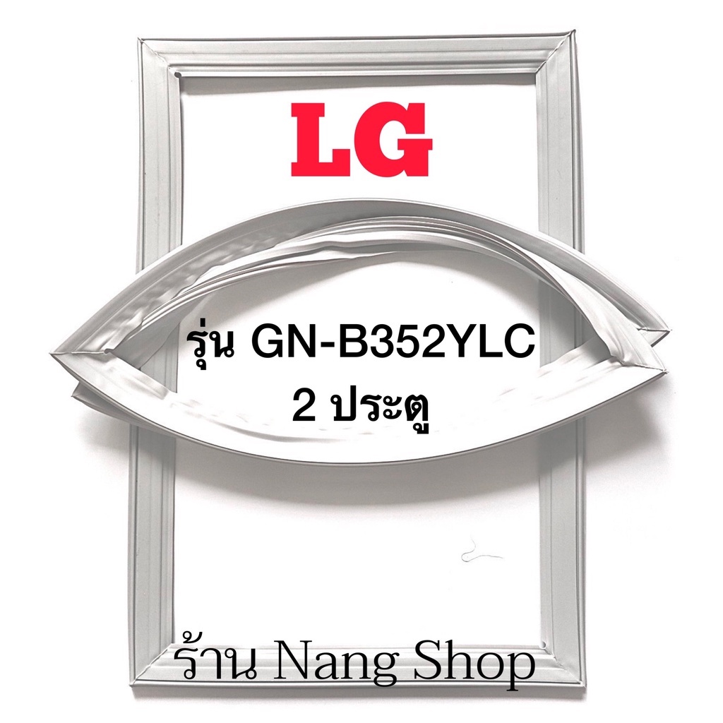 ขอบยางตู้เย็น LG รุ่น GN-B352YLC (2 ประตู)