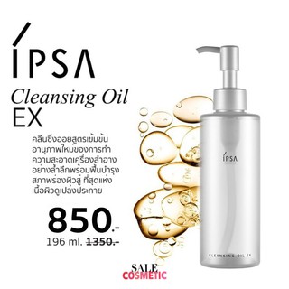 IPSA Cleansing Oil EX 40ml / 196ml.น้ำมัน ทำความสะอาดผิวหน้า