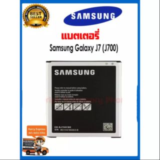 แบตเตอรี่ Samsung รุ่น J7 / J700 (2015)