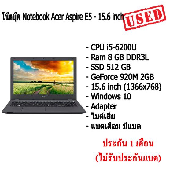 โน๊ตบุ๊ค Notebook Acer Aspire E5 - 15.6 inch แบตเสื่อม ไมค์เสีย สินค้ามีประกัน