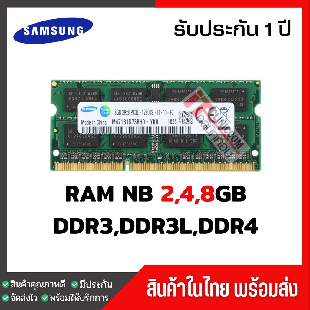 🔥โปรโมชั่น🔥แรมโน๊ตบุ๊ค 4,8GB DDR3 DDR3L 1333,1600Mhz (Samsung Ram Notebook) (003)