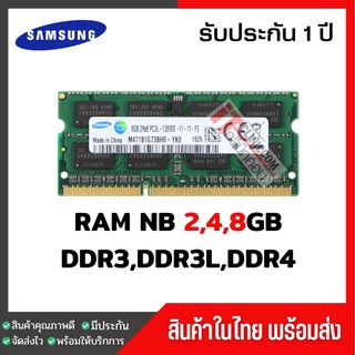 แรมโน๊ตบุ๊ค 4,8GB DDR3 DDR3L 1333,1600Mhz (Samsung Ram Notebook) (003)