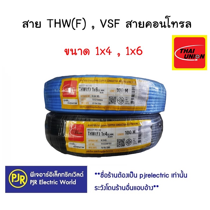 **มีขายส่ง**สายไฟ VSF THW(f) สายคอนโทรล สายทองแดงฝอย แกนเดี่ยว เบอร์ 4 , 6 สำหรับ สำหรับงานภายในอาคา