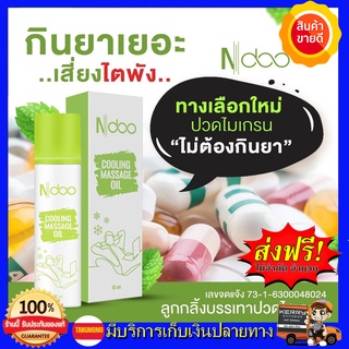 🔥 ของแท้ พร้อมส่ง 🔥 Ndoo เอ็นดู ลูกกลิ้งแ ก้ปวดไมเกรน สมุนไพรแ ก้ปวด เจลไมเกรน ปวดหัว คอ บ่า ไหล่ คลายเครียด