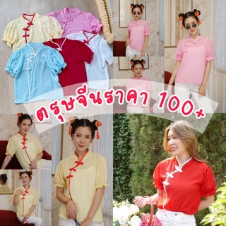 เสื้อตรุษจีนแขนตุ๊กตา สวยมาก ผ้าชีฟอง