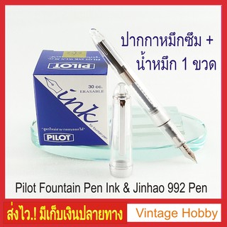 Jinhao Translucent Fountain Pen ปากกาหมึกซึม Jinhao สีใสแถมน้ำหมึก Pilot เลือกสีได้