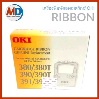 OKI-380/390/391  ตลับผ้าหมึกดอทเมตริกซ์ OKI สีดำ ตรงสเปคจากโรงงาน ให้งานพิมพ์ที