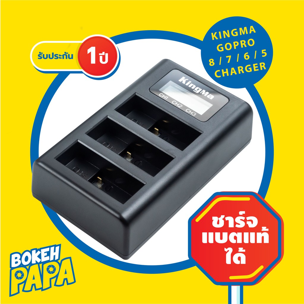 แท่นชาร์จ แบตเตอรี่ Gopro 8 / 7 / 6 / 5 Kingma ( Battery Charger Gopro Hero 8 / Gopro 7 / Gopro 6 / 