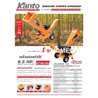 KANTO เครื่องย่อยกิ่งไม้ รุ่น KT-GB-100 รับประกัน 1 ปี ย่อยกิ่ง เครื่องย่อยใบไม้ เครื่องย่อย