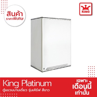 King Platinum ตู้แขวนเดี่ยว รุ่นเคิร์ฟ ขนาด 45x67.8x34 ซม. สีขาว