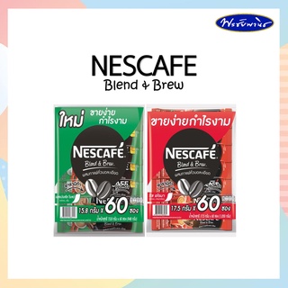 Nescafe เนสกาแฟ กาแฟปรุงสำเร็จ (ชนิดผง) 3in1  จำนวน 60 ซอง/แพ็ค