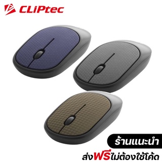 [ส่งฟรีไม่ต้องใช้โค้ด] CLiPtec RZS855L เมาส์ USB 2.4Ghz Wireless Silent Mouse 1200dpi เม้าส์ เมาส์ไร้สาย ไร้เสียง